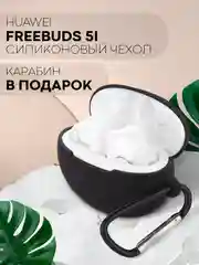 Черный чехол на Huawei FreeBuds 5i для беспроводных наушников КАРТОФАН силиконовый, матовый, тонкий