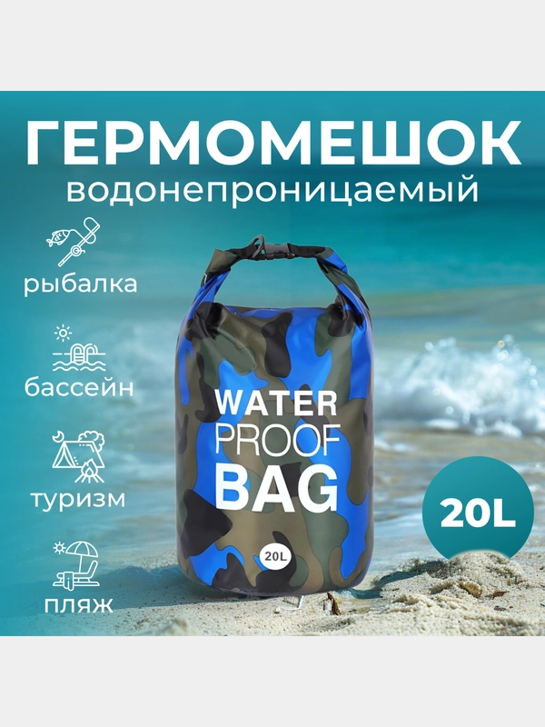 Водонепроницаемая сумка рюкзак гермомешок