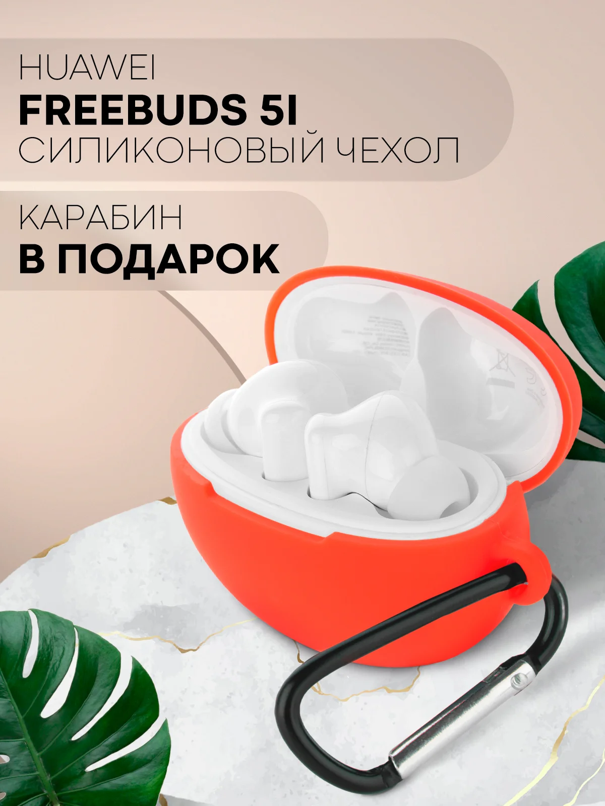 Красный чехол на Huawei FreeBuds 5i для беспроводных наушников КАРТОФАН силиконовый, матовый, тонкий