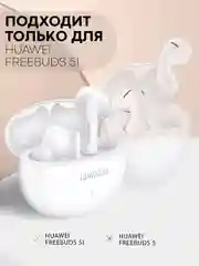 Небесно-голубой чехол на Huawei FreeBuds 5i для беспроводных наушников КАРТОФАН силиконовый, матовый, тонкий