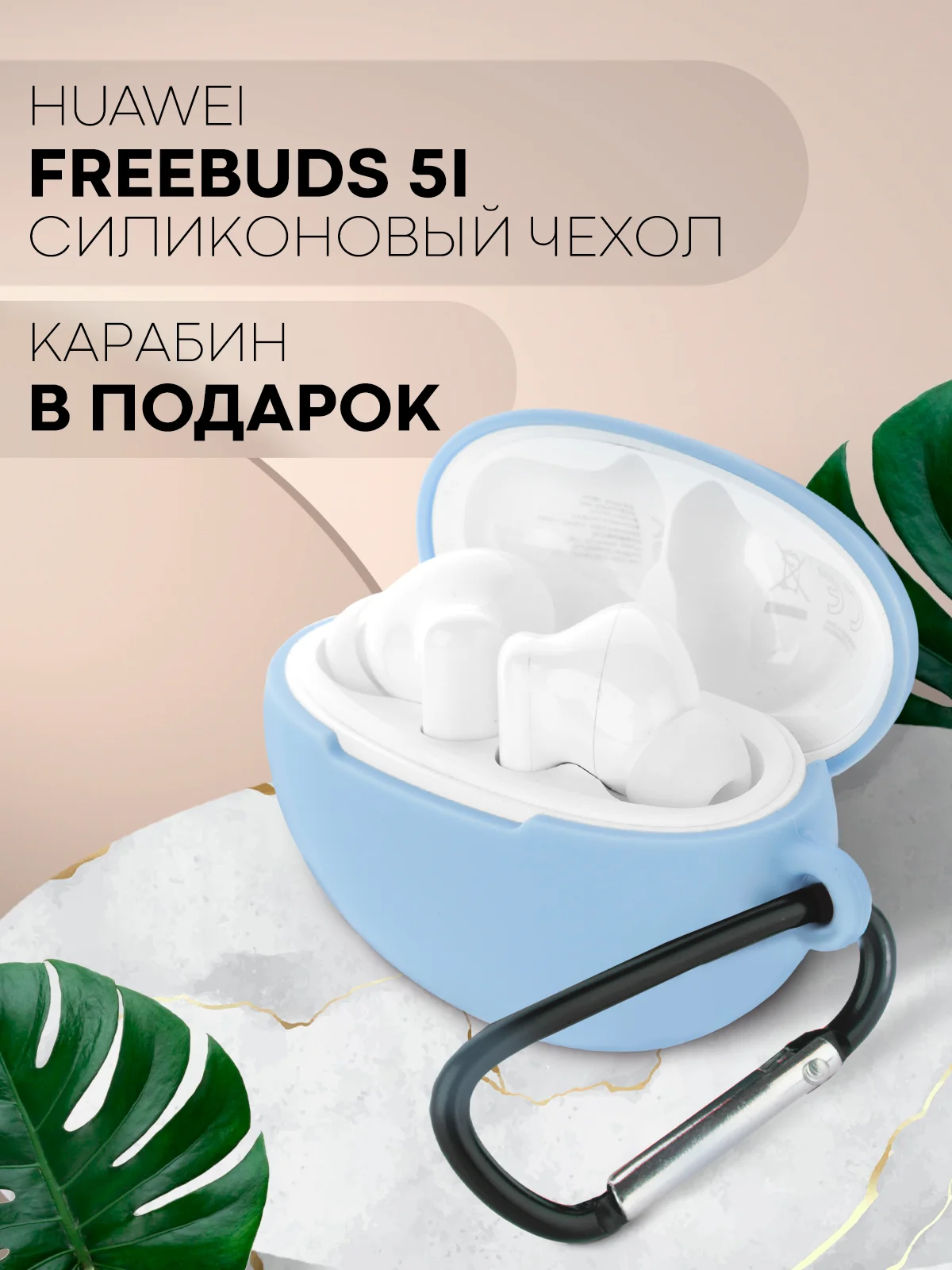 Небесно-голубой чехол на Huawei FreeBuds 5i для беспроводных наушников КАРТОФАН силиконовый, матовый, тонкий
