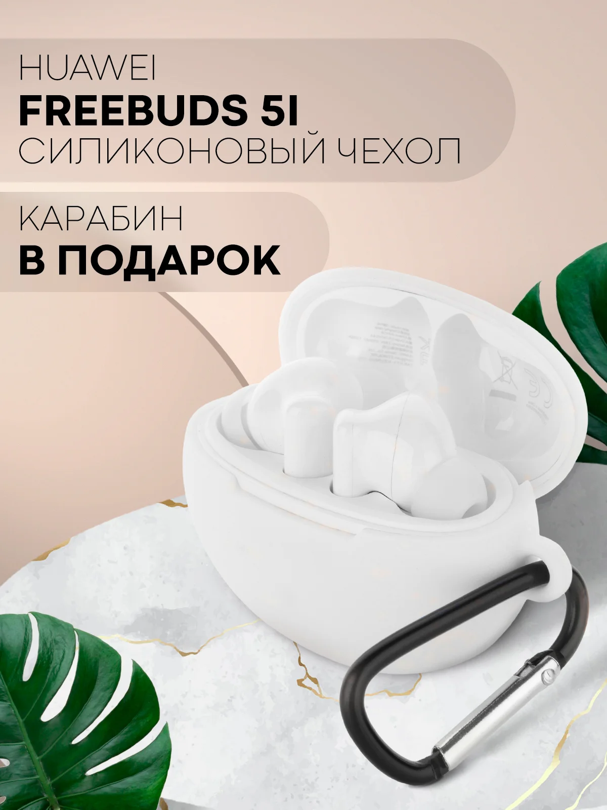 Белый чехол на Huawei FreeBuds 5i для беспроводных наушников КАРТОФАН силиконовый, матовый, тонкий