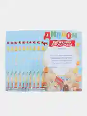 Диплом выпускнику дет. сада/А4/А5/3, 4 или 5 шт/плотный картон 260 гр/м./глянцевый/матовый