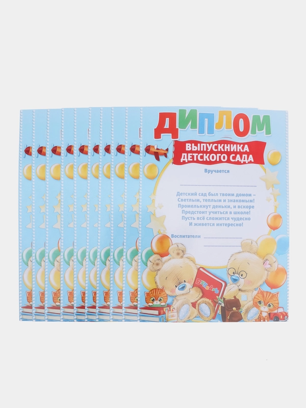 Диплом выпускнику дет. сада/А4/А5/3, 4 или 5 шт/плотный картон 260 гр/м./глянцевый/матовый