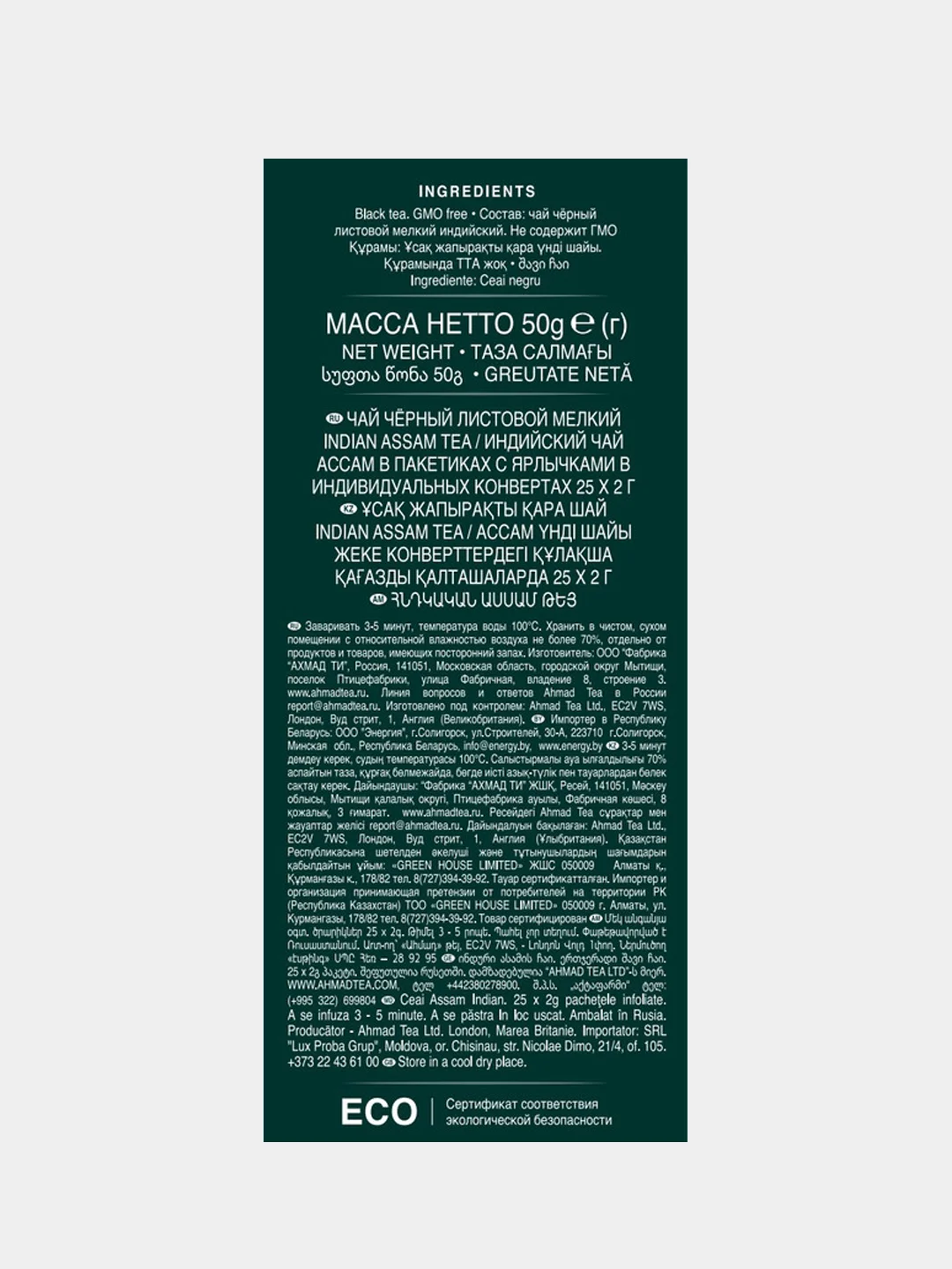 Чай черный Ahmad Tea "Индийский чай Ассам", пакетики с ярлычками, 25 х 2 г
