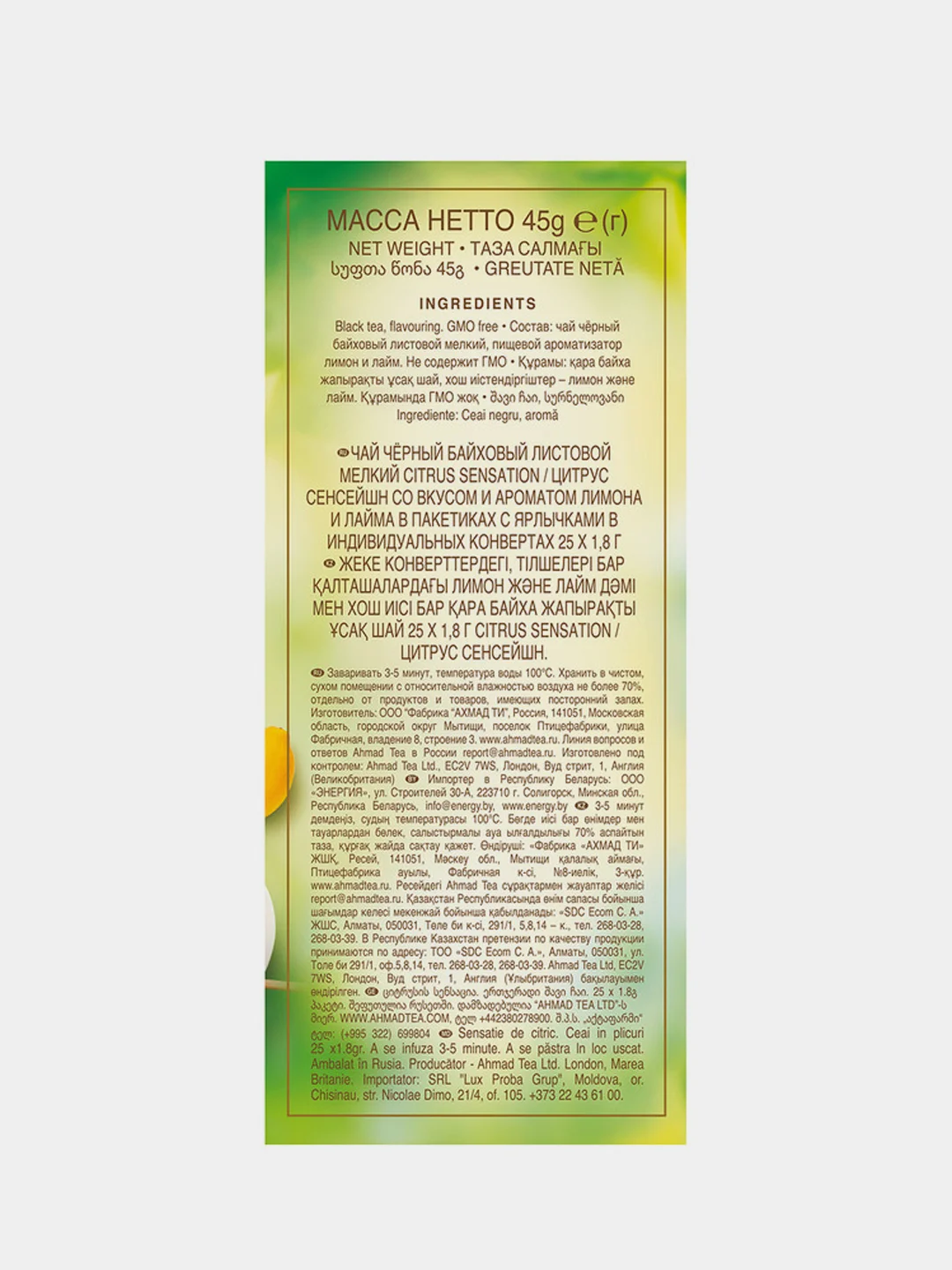 Чай черный Ahmad Tea Citrus Sensation, с ароматом лимона и лайма, 25 пакетиков х 1,8 г