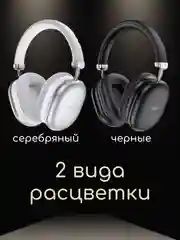 Серебряный наушники беспроводные Hoco W35 MAX Joy, полноразмерные, Bluetooth
