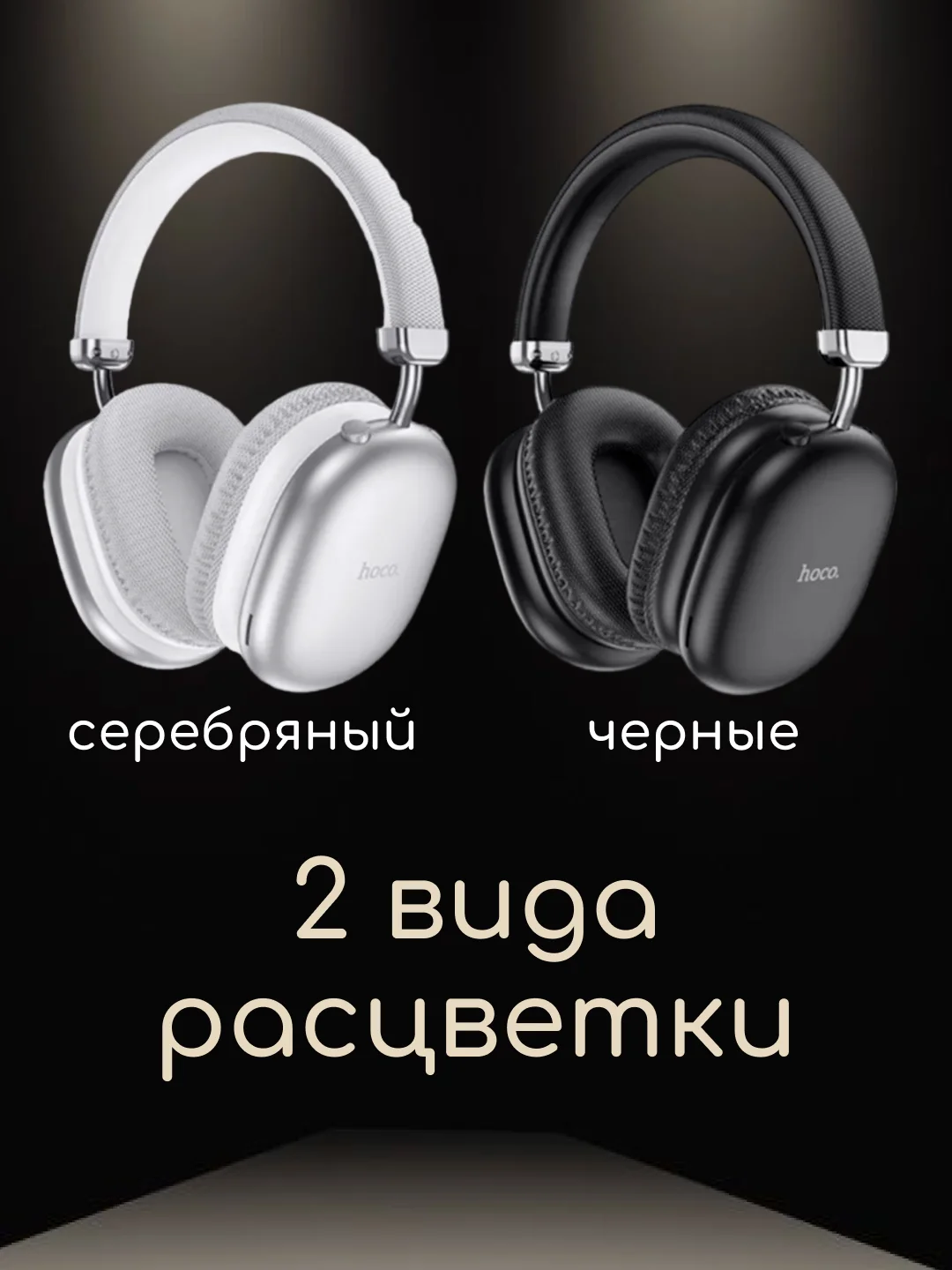 Черный наушники беспроводные Hoco W35 MAX Joy, полноразмерные, Bluetooth