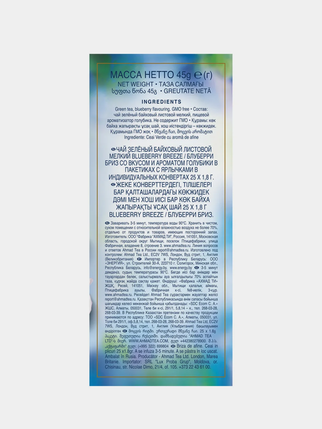 Чай зеленый Ahmad Tea Bluberry Breeze, с ароматом голубики, 25 пакетиков х 1,8 г