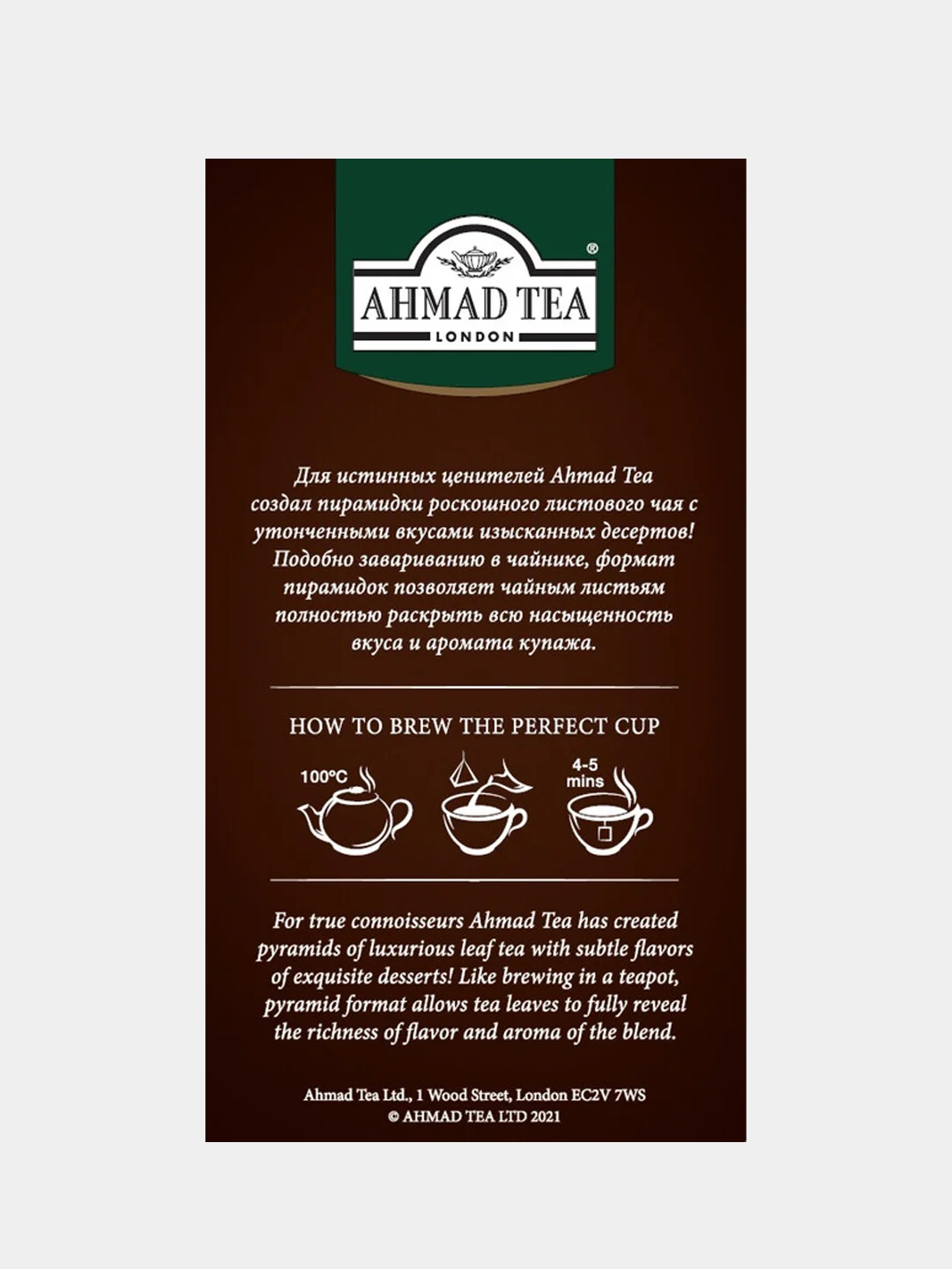 Чай черный Ahmad Tea "Шоколадный брауни", 20 пирамидок х 1,8 г