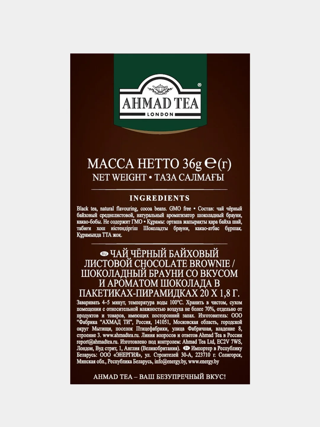 Чай черный Ahmad Tea "Шоколадный брауни", 20 пирамидок х 1,8 г