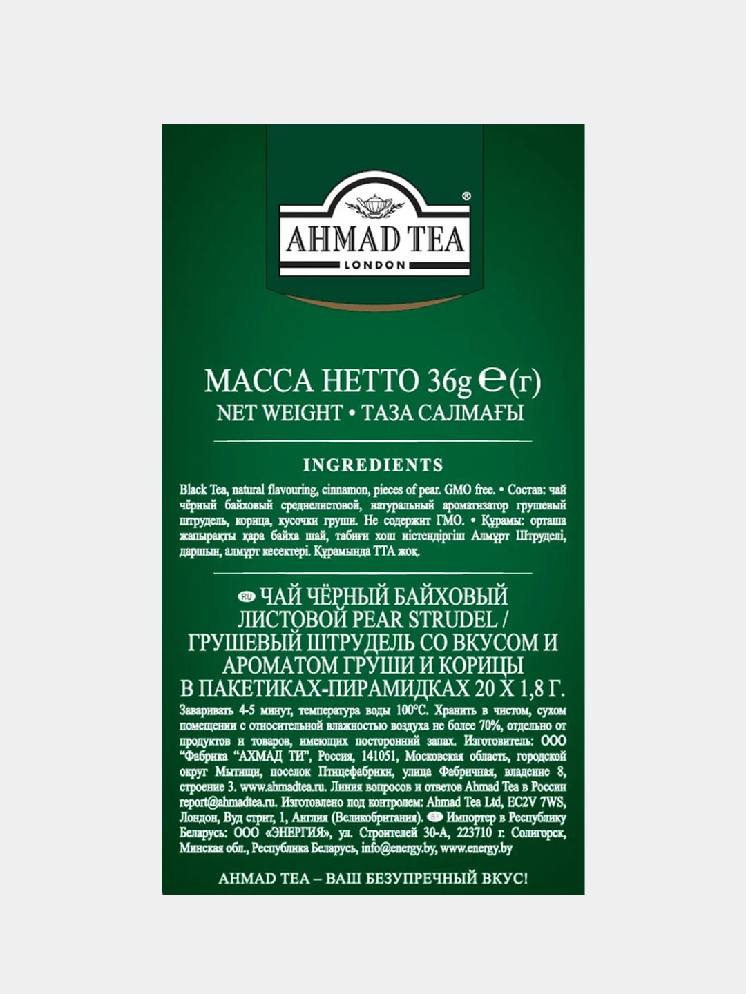 Чай черный Ahmad Tea "Грушевый штрудель", 20 пирамидок х 1,8 г
