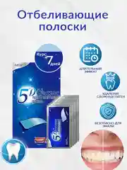 Синий отбеливающие полоски для зубов 5D White, 1 или 7 пар, полоски отбеливающие