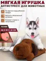 Коричневый мягкая игрушка с сердцебиением для собак антистресс, успокаивающая игрушка для щенка