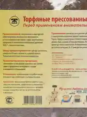 Торфяные прессованные брикеты "Торфолин-А" (6шт в пачке). 0,6-0,8л