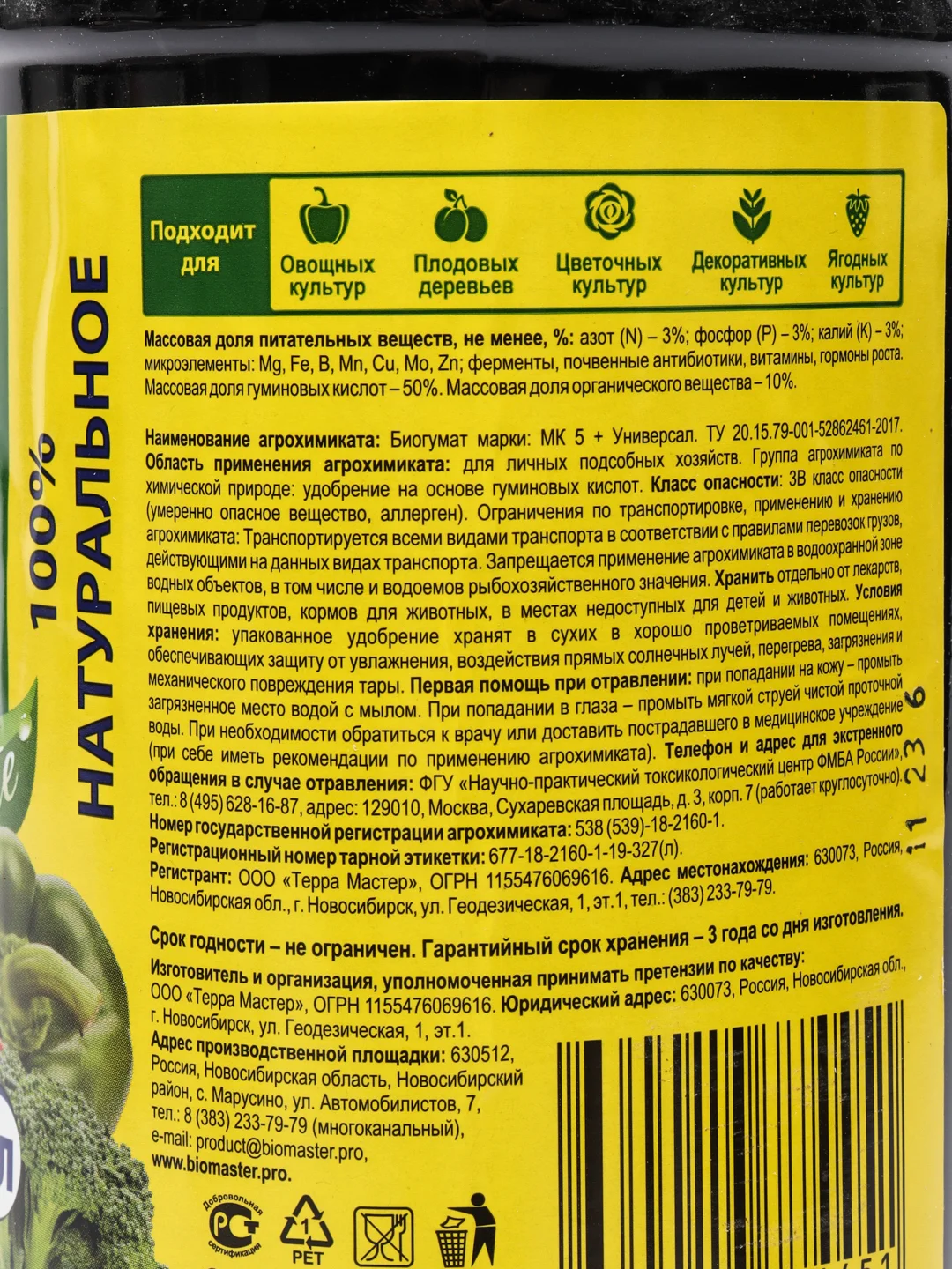 Биогумус органическое удобренние Универсальный "Вырастайка" 1,0л. Био-Мастер
