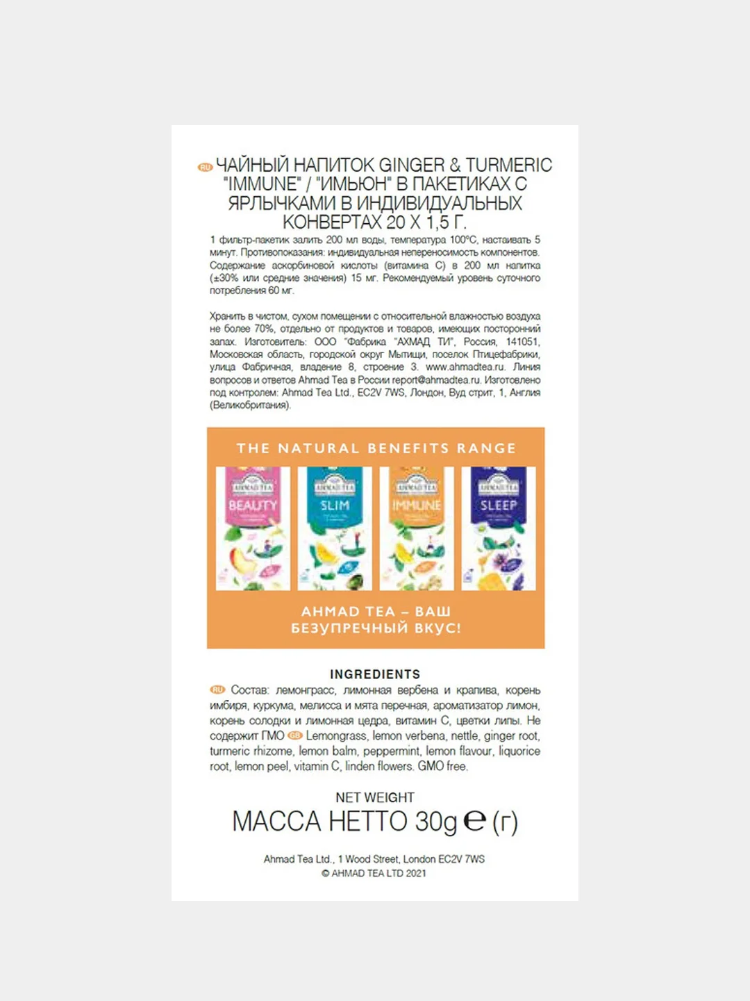 Чайный напиток травяной Ahmad Tea IMMUNE, лимон, имбирь и куркума, 20 пакетиков х 1,5 г