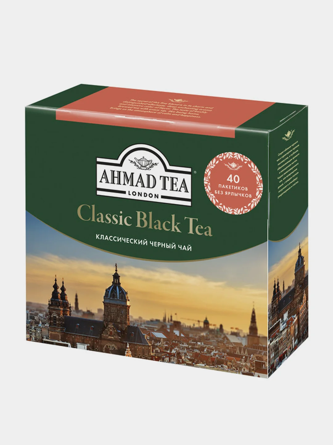 Чай черный Ahmad Tea "Классический", 40 пакетиков х 2 г