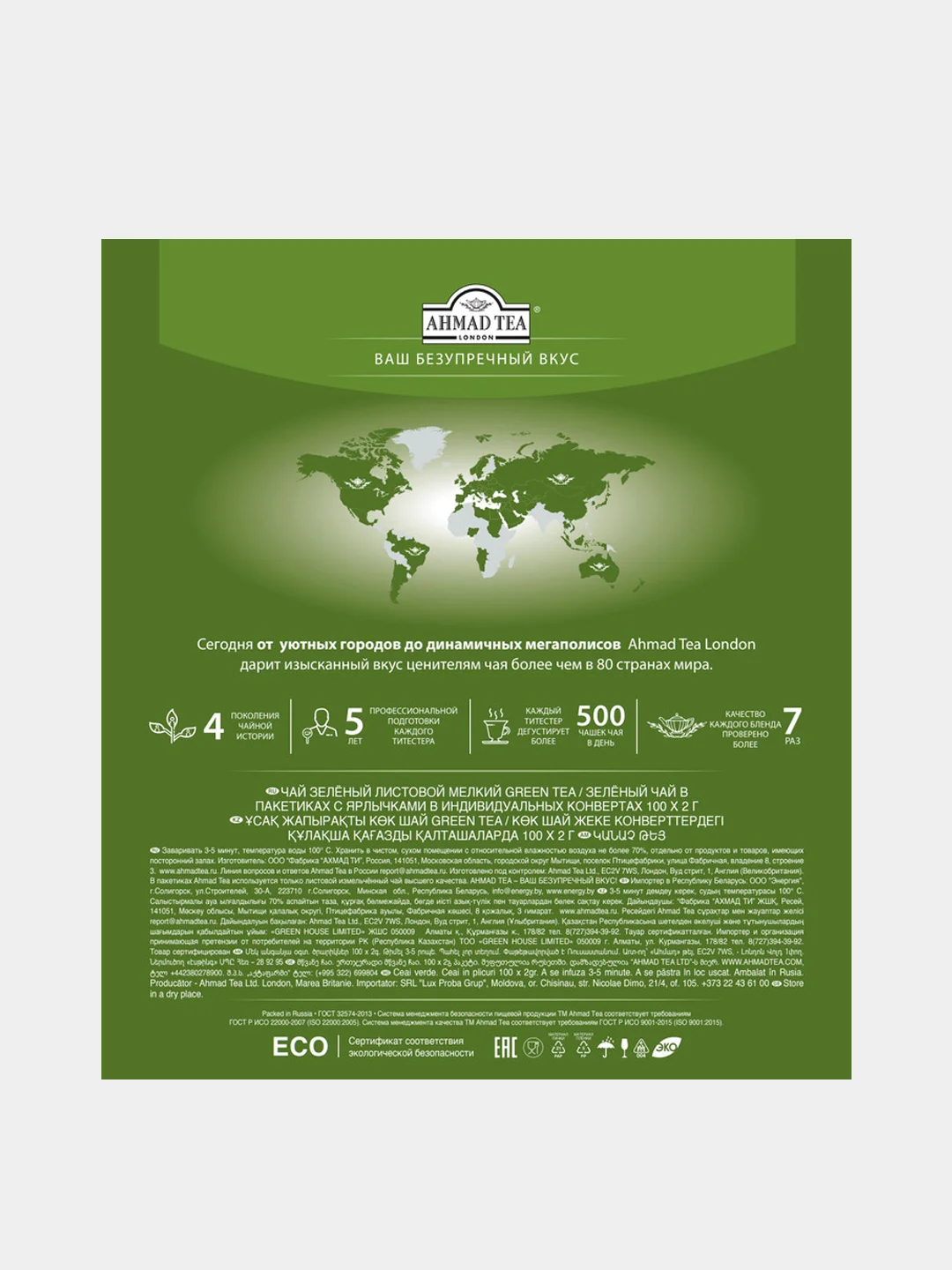 Чай зеленый Ahmad Tea Green, 100 пакетиков х 2 г