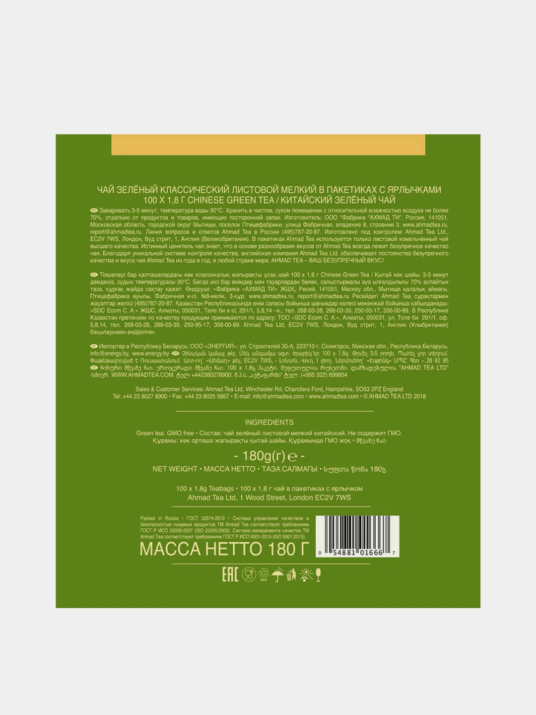 Чай зеленый Ahmad Tea Китайский, 100 пакетиков х 1,8 г