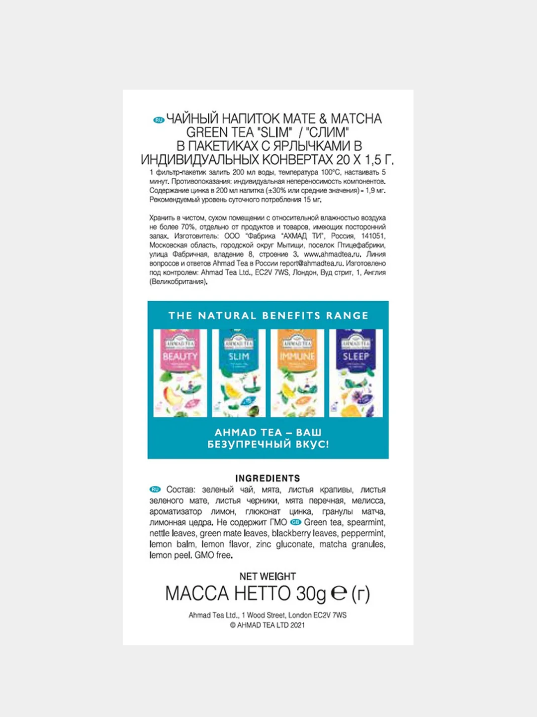 Чайный напиток травяной Ahmad Tea SLIM, лимон, матэ и матча, 20 пакетиков х 1,5 г