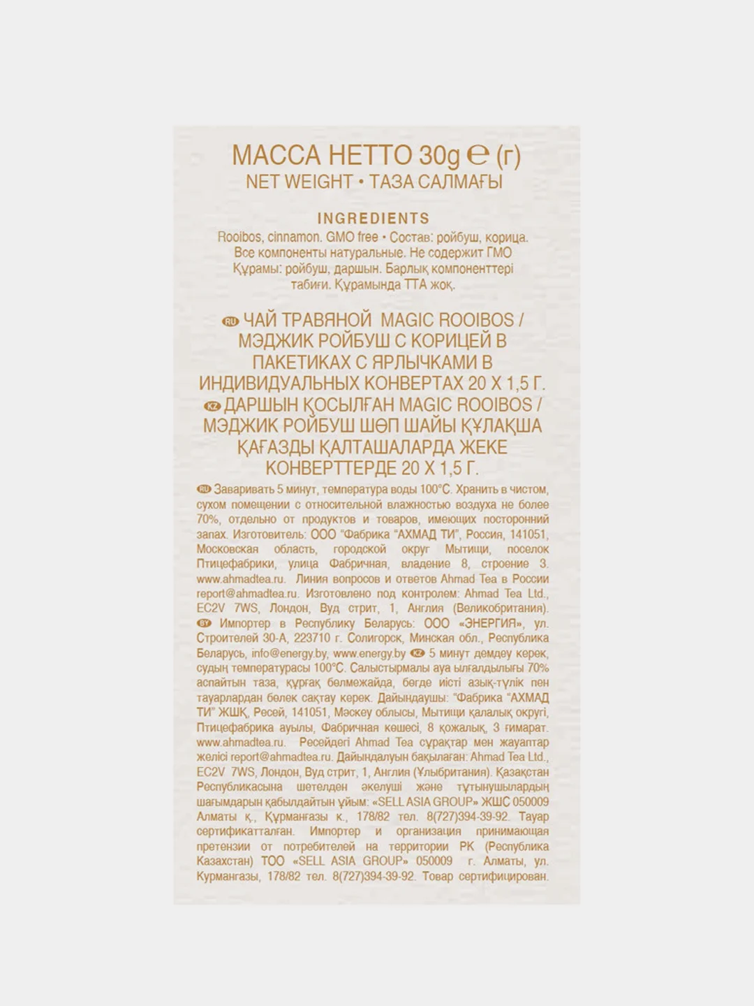 Чай травяной Ahmad Tea Magic Rooibos, ройбуш с корицей, 20 пакетиков х 1,5 г
