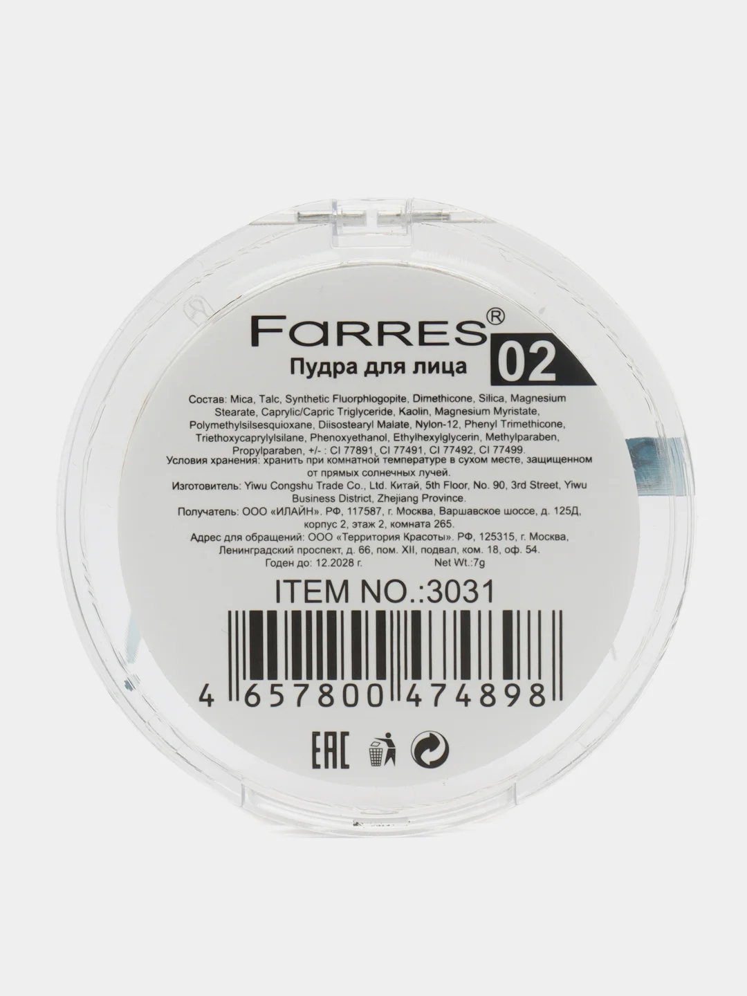 Пудра для лица матирующая компактная 3в1 Farres Fit Mi