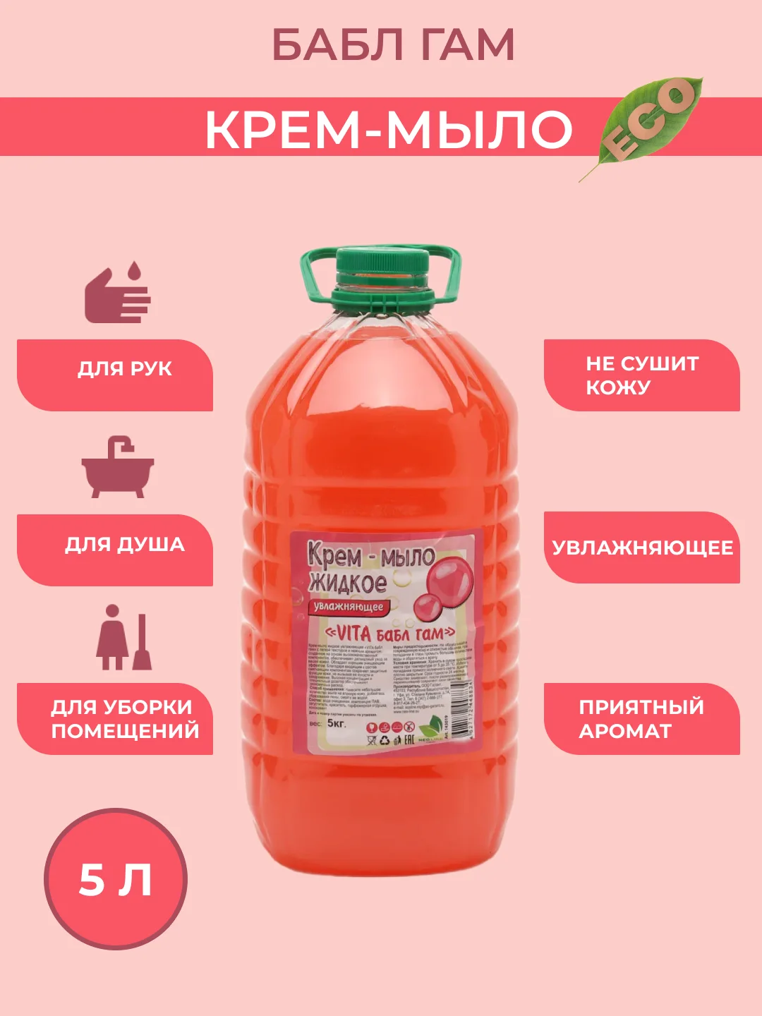 Крем-мыло жидкое "Бабл - гам", 5 л
