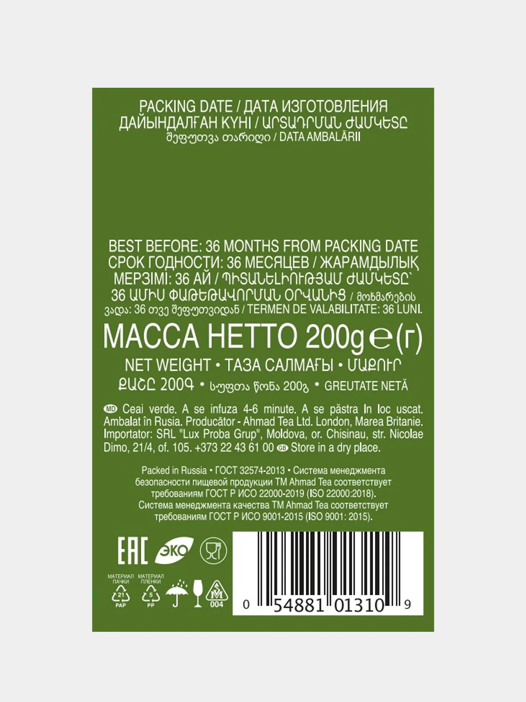 Чай зеленый Ahmad Tea Green, листовой, 200 г