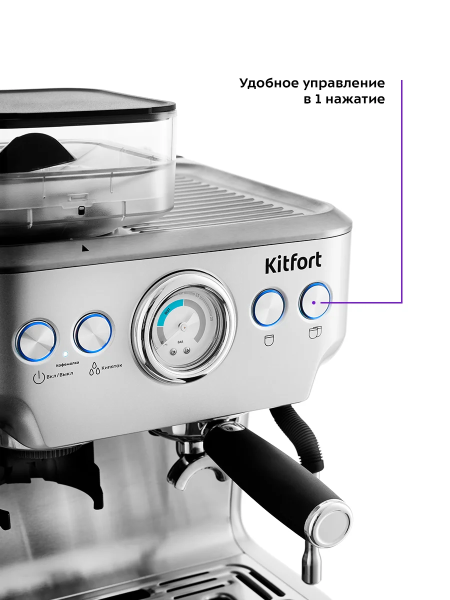 Кофемашина Kitfort КТ-755