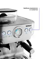 Кофемашина Kitfort КТ-755