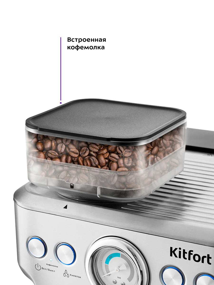 Кофемашина Kitfort КТ-755