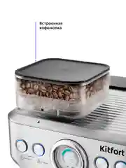Кофемашина Kitfort КТ-755