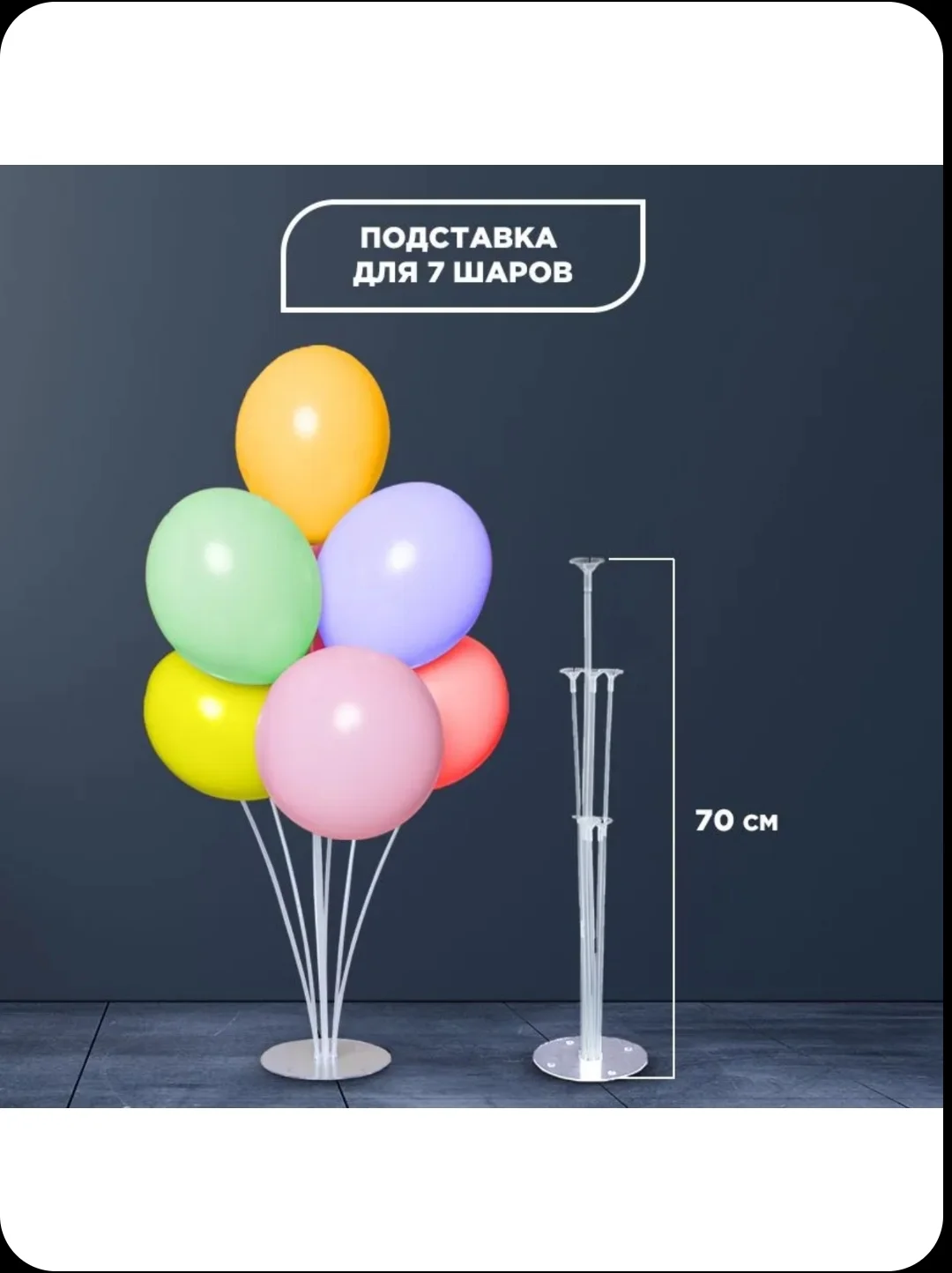 Прозрачный подставка, стойка, держатель для воздушных шаров на 7, 13, 19