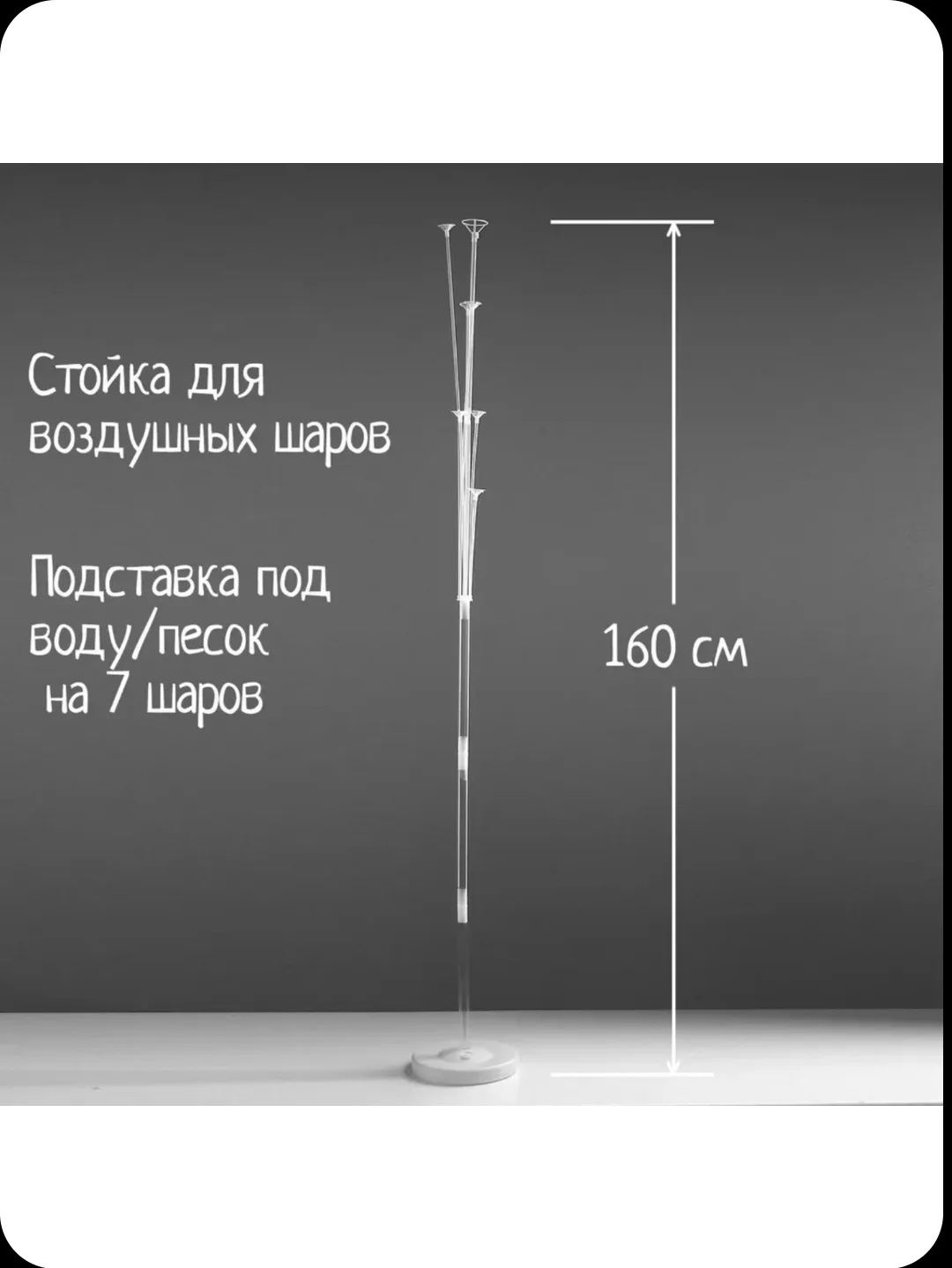 Прозрачный подставка, стойка, держатель для воздушных шаров на 7, 13, 19