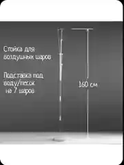 Прозрачный подставка, стойка, держатель для воздушных шаров на 7, 13, 19