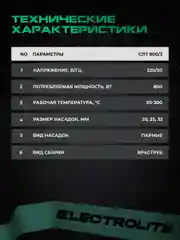 Аппарат для сварки пластиковых труб и фитинга ELECTROLITE СПТ 800/3 800 Вт