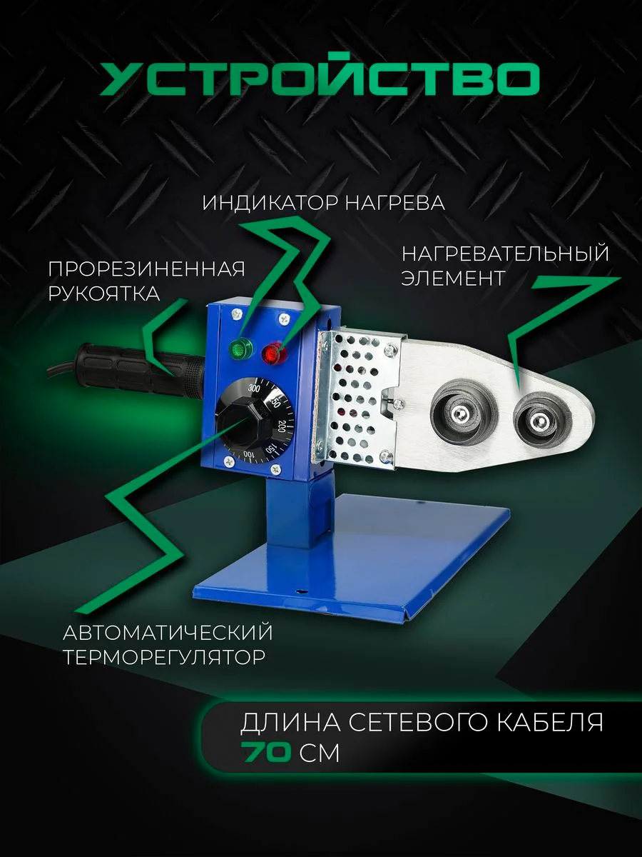 Аппарат для сварки пластиковых труб и фитинга ELECTROLITE СПТ 800/3 800 Вт