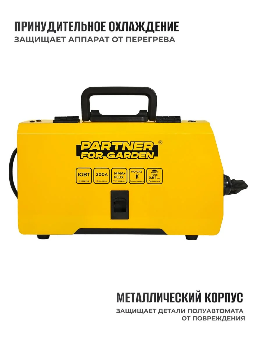 Сварочный аппарат инвертор Partner for Garden MIG 200Flux без газа 2 В 1(MMA/MIG FLUX)IGBT