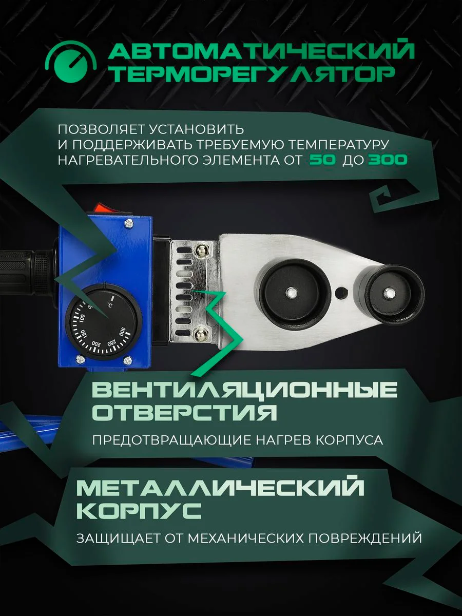 Аппарат для сварки пластиковых труб и фитинга ELECTROLITE СПТ 1500/6 1500 Вт