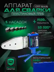 Аппарат для сварки пластиковых труб и фитинга ELECTROLITE СПТ 1500/6 1500 Вт