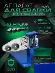 Аппарат для сварки пластиковых труб и фитинга ELECTROLITE СПТ 1000/6 1000 Вт