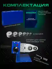 Аппарат для сварки пластиковых труб и фитинга ELECTROLITE СПТ 1000/6 1000 Вт