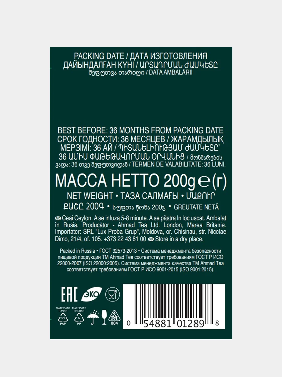 Чай черный Ahmad Tea Цейлонский Оранж Пеко, листовой, 200 г