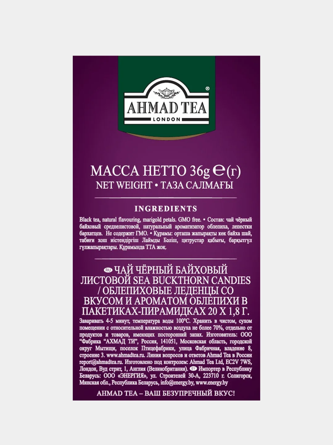 Чай черный Ahmad Tea Облепиховые Леденцы, 20 пирамидок х 1,8 г