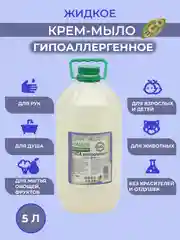 Крем-мыло жидкое "Нейтральное", гипоаллергенное, 5 л