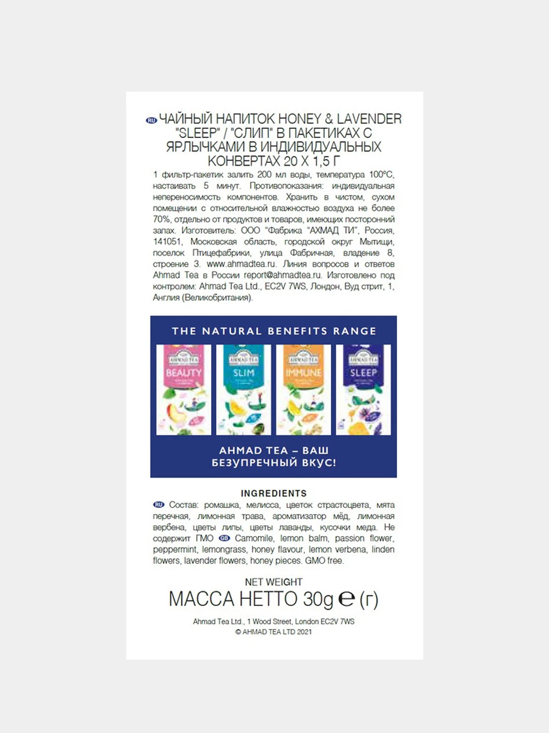Чайный напиток Ahmad Tea "Слип", травяной, 20 пакетиков х 1,5 г