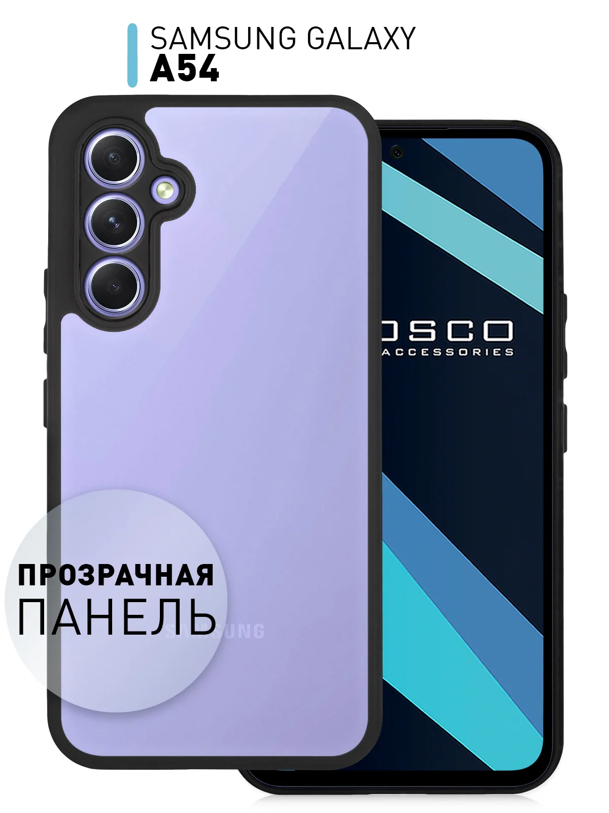 Прозрачный чехол для Samsung Galaxy A54 пластиковый ROSCO противоударный, с силиконовой окантовкой