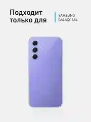 Белый чехол для Samsung Galaxy A54 пластиковый ROSCO противоударный, с силиконовой окантовкой