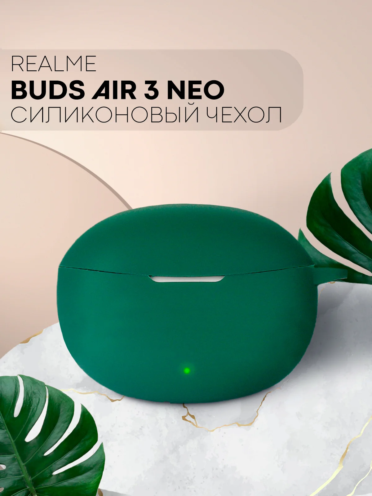 Тёмно-зелёный чехол на Realme Buds Air 3 Neo для беспроводных наушников КАРТОФАН силиконовый, матовый